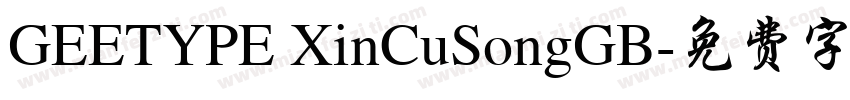 GEETYPE XinCuSongGB字体转换